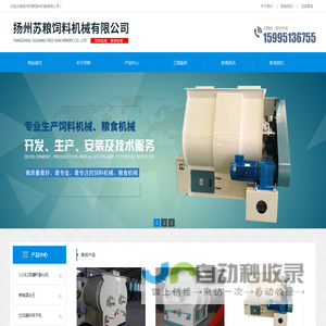扬州苏粮饲料机械有限公司