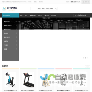 新疆好生活体育用品有限公司