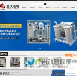 变压器油板框滤油机-变压器油除湿滤油机-重庆通瑞过滤设备制造有限公司