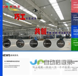 工业暖风机、热风幕机、热水暖风机，燃气暖风机，沈阳巧工冷暖科技有限公司、沈阳大洋巧工，燃气热空气幕 Shenyang Qiaogong Cooling and Heating Technology Co., Ltd.