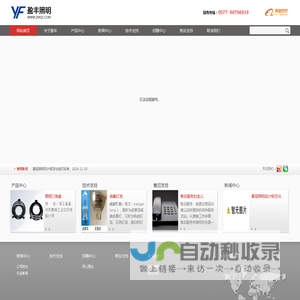 网站首页 --- 温州盈丰照明器材有限公司