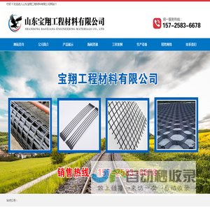 山东宝翔工程材料有限公司