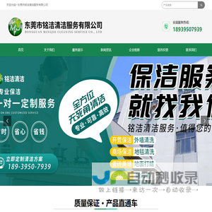 首页-东莞市铭洁清洁服务有限公司