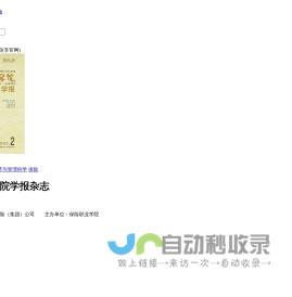 保险职业学院学报杂志-学术之家