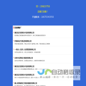 工商注册，代理记账，公司变更，公司注销_石家庄道恩财务咨询有限公司