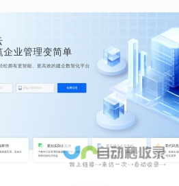 简筑云_建筑企业管理平台_让建筑企业管理变简单_杭州杰马互联科技有限公司