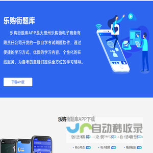 乐购街题库
