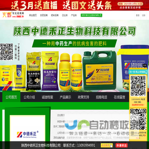 禾正中药肥_中药肥_陕西中德禾正生物科技有限公司-火爆农化招商网【1988.TV】