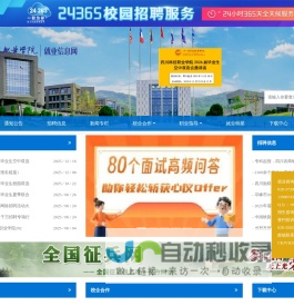 四川科技职业学院-就业信息网