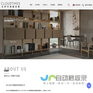 浙江云时代智能制造有限公司