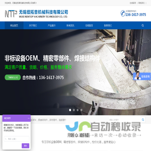 无锡纽拓普机械科技有限公司