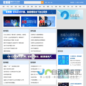 软博网-博览天下办公软件