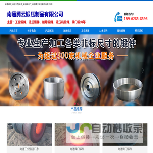 南通锻件,工业锻件,法兰锻件,南通大型锻造,南通腾云锻压厂