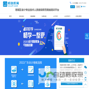 曾活力增城区会计专业技术人员继续教育-广东畅响源教育科技有限公司