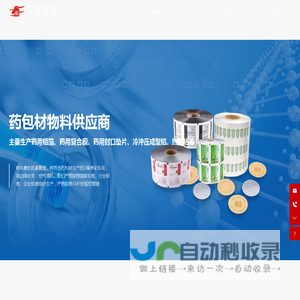 佛山市顺德区粤马包装印刷厂_药用复合膜_药用铝箔