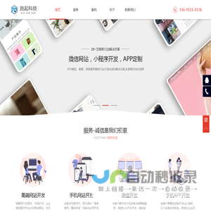 微网站搭建-小程序开发-微信开发-网站定制开发-APP开发 - 跳起科技