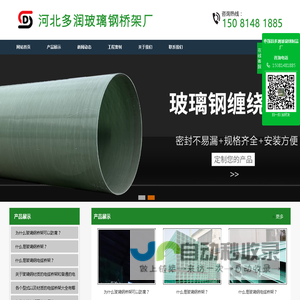 玻璃钢电缆桥架_玻璃钢夹砂管道_枣强县多润玻璃钢制品厂