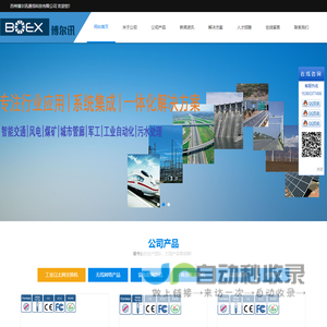 苏州博尔讯通信科技有限公司-首页