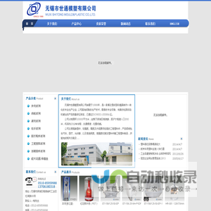 无锡市世通模塑有限公司