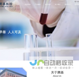 厦门腾基医疗科技有限责任公司
