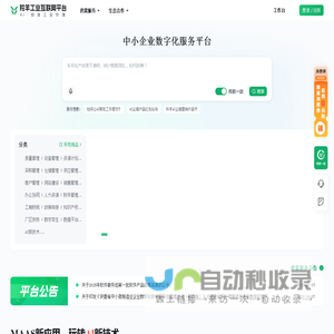 羚羊工业互联网平台