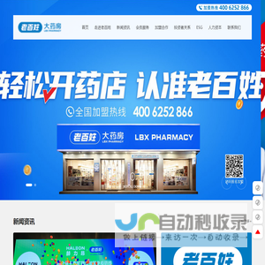 老百姓大药房连锁股份有限公司-中国药品零售行业企业