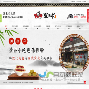 区特色小吃加盟,景区小吃加盟,淮王术豆花加盟