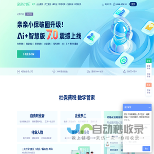 亲亲小保-人事代理_社保管理_灵活用工_人力资源外包_福利保险