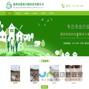 惠州市建成白蚁防治有限公司_惠州白蚁防治,白蚁预防,白蚁灭治,专业白蚁防治,惠州白蚁防治,惠州灭白蚁公司