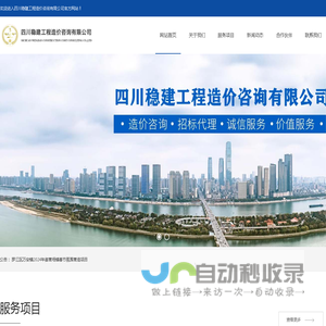四川稳建工程造价咨询有限公司