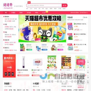 米兔折扣网-每天千款优惠券秒杀,一折限时疯抢!