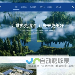 濮阳天地人环保科技股份有限公司【官网】