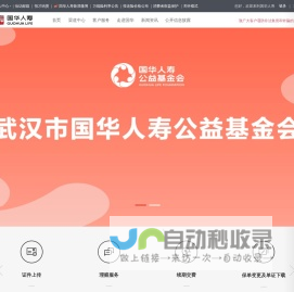 国华人寿 - 首页