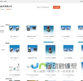 天车通讯报警系统,上下车联系装置,有线扩音对讲系统,信号减速机,无线遥控太阳能信号灯