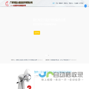 广州市黑土信息技术有限公司官网 -  乘龙云房产报备系统crm