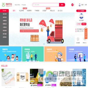 Haogood礼品代发网 - 电商小礼品一件代发一元包邮单号平台-礼品网一件代发