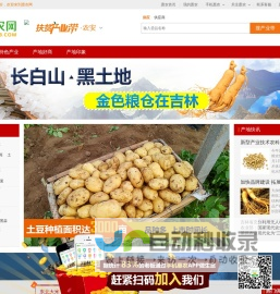 吉林产业带-吉林特产-吉林特色农产品中心