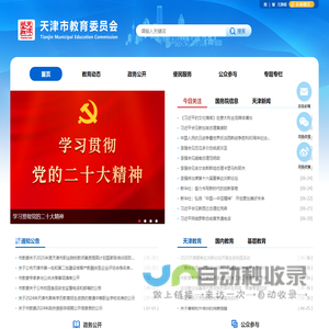 天津市教育委员会