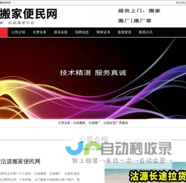 沽源搬家,沽源搬厂,沽源长途拉货-沽源搬家便民网