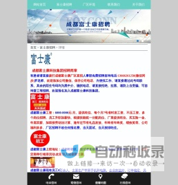 成都富士康招聘信息—成都富士康招募中心—成都富士康招聘