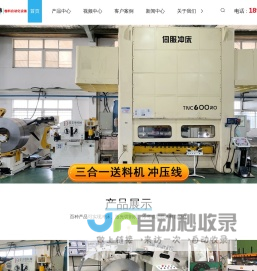 三合一送料机_矫平机_开卷机_冲床送料机-常州晋志德