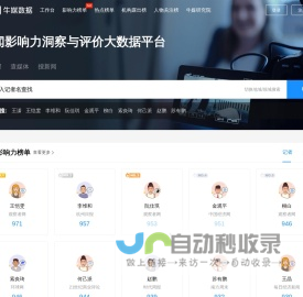 牛媒数据 - 找记者，上牛媒