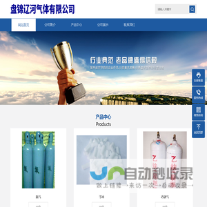 盘锦辽河气体有限公司