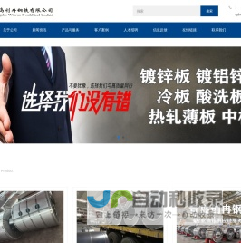 首页 青岛创冉钢铁专业钢铁供应链服务商 青岛镀锌板,镀锌卷,镀锌花纹板,冷轧板,冷轧卷,酸洗板,镀铝锌板,热轧板,中厚板