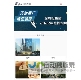 深城投-深圳市城市建设投资发展有限公司