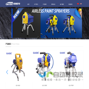 南通概德机电有限公司-喷涂机,无气喷涂机专业生产商