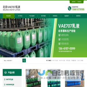 北京VAE707乳液