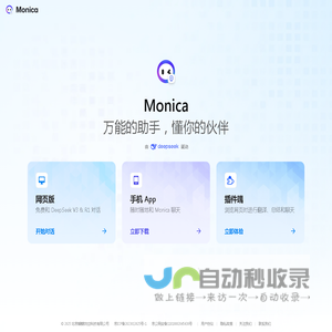 Monica - 万能的助手，懂你的伙伴