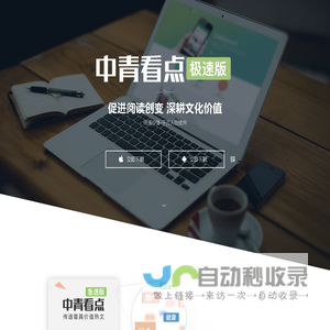 中青看点app官网下载_看新闻,涨知识,赚零钱