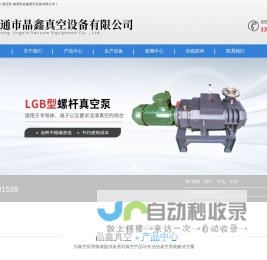 螺杆真空泵-真空泵-南通市晶鑫真空设备有限公司